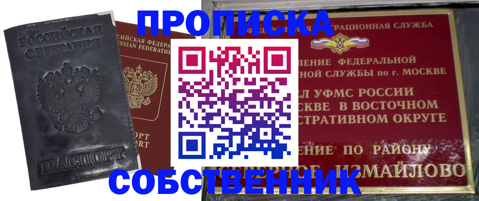 прописка для работы в Обояни